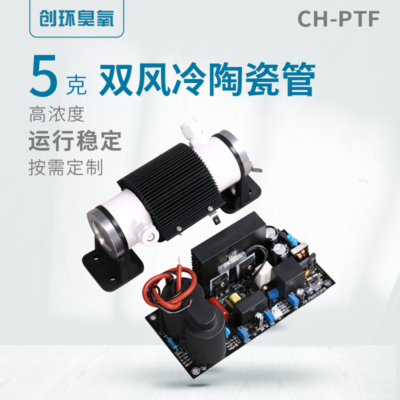 CH-PTF雙風(fēng)冷陶瓷管5g
